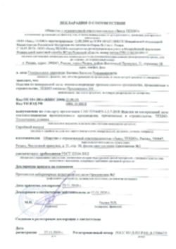 Декларация Плиты из каменной ваты Рязань, Челябинск 27.11.2019