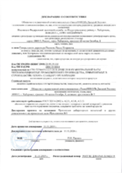 Декларация Плиты из каменной ваты Хабаровск 11.11.2019