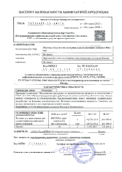 Паспорт безопасности Мастика ТЕХНОНИКОЛЬ №23 (Фиксер) 20.03.2028
