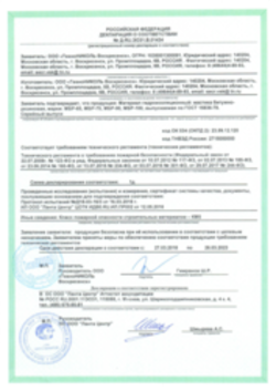 Пожарный сертификат Битумные мастики 27.03.2018