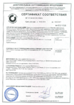 Сертификат соответствия Мастика БПГ-ДШ Рязань 19.02.2024