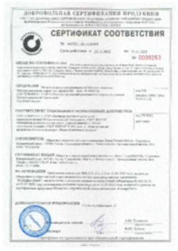 Сертификат соответствия Техноэласт и Техноэласт ФУНДАМЕНТ Новоульяновск 22.11.2022