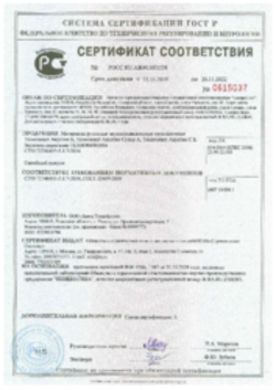 Сертификат соответствия Рулонная звукоизоляция 21.11.2019