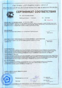 Сертификат соответствия Битумные рулонные материалы для КМС, Подкладочные и ендовные ковры 03.02.2020