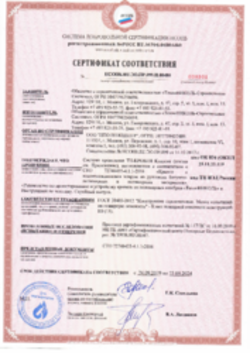 Пожарный сертификат ТЕХНОЛАЙТ, ТЕХНОАКУСТИК,ТЕХНОБЛОК,ТЕХНОСЭНДВИЧ 24.08.2021
