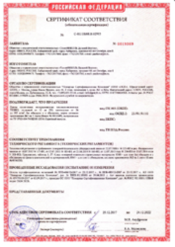 Пожарный сертификат Плиты и маты из каменной ваты 25.12.2017