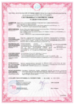 Пожарный сертификат XPS cегменты и полуцилиндры Ревда 30.11.2021