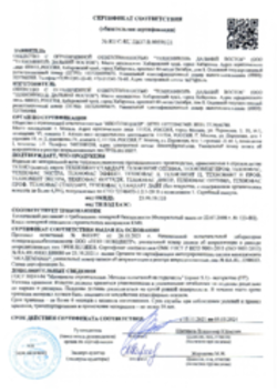 Пожарный сертификат Плиты из каменной ваты Хабаровск 10.11.2021