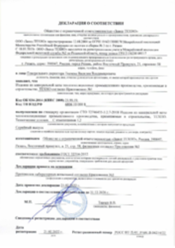 Декларация Плиты из каменной ваты Рязань, Челябинск 21.02.2022