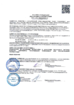 Сертификат Пожарной безопасности РКК, РПК, РПП, Кровля-ННовгород, 23.01.2022