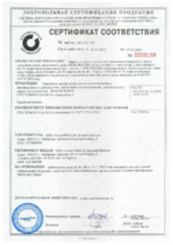 Сертификат о соответствии Каменная вата Хабаровск 18.11.2021
