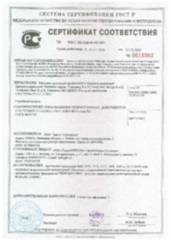 Сертификат соответствия Битумные рулонные материалы для ПГС 25.11.2019