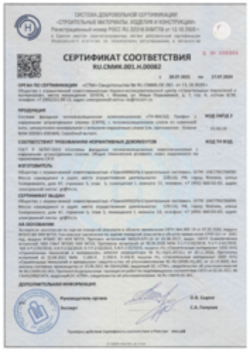 Сертификат соответствия ТН-ФАСАД Профи 28.07.2021