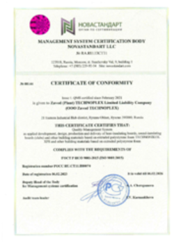 Сертификат ГОСТ Р ИСО 9001-2015 XPS на англ Рязань 06.02.2023