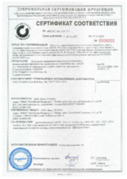 Сертификат о соответствии Каменная вата ТЕХНО Рязань, Заинск, Челябинск, Красный Сулин, Юрга, Белгород 18.11.2021