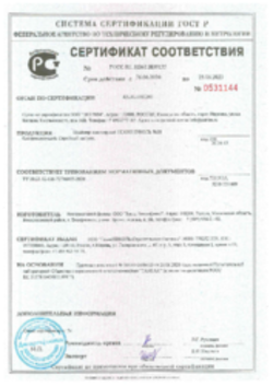 Сертификат соответствия Битумные праймеры 26.06.2020
