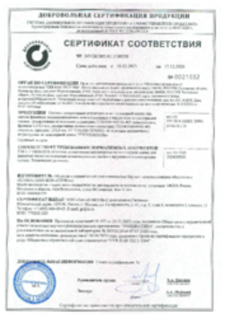 Сертификат соответствия Декоративная штукатурка Воскресенск 18.12.2023