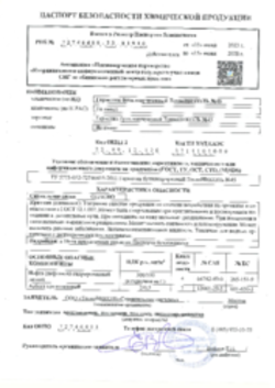 Паспорт безопасности Герметик ТЕХНОНИКОЛЬ №45 15.06.2028