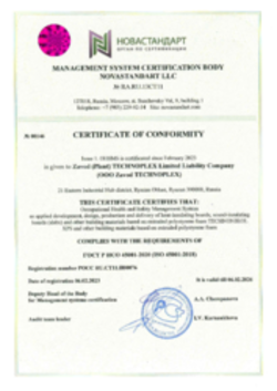 Сертификат ГОСТ Р ИСО 45001-2020 XPS на англ Рязань 06.02.2023
