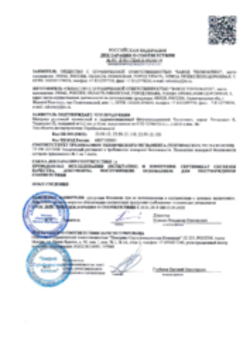 Сертификат Пожарной безопасности Техноэласт К, Техноэласт П, Кровля-ННовгород, 23.01.2022