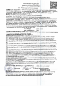 Декларация о соответствии LOGICPIR, LOGICPIR Prof Рязань 06.02.2024