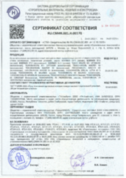 Сертификат соответствия Монтажные пены Алабуга 25.07.2022