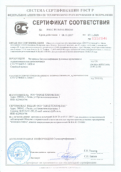 Сертификат соответствия Самоклеящиеся битумные рулонные материалы 08.11.2017