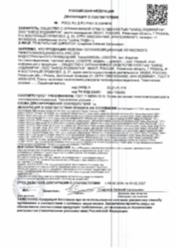 Декларация о соответствии ГОСТ Р Плиты LOGICPIR Рязань 06.02.2024