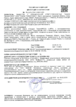 Пожарная декларация Ц-XPS Рязань 14.03.2023