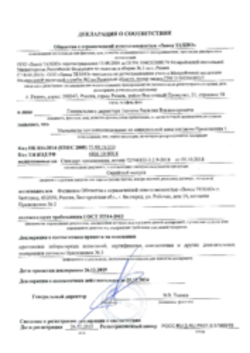 Декларация Плиты из каменной ваты Белгород 26.12.2019