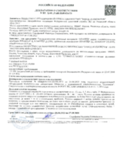 Пожарная декларация Геосинтетические рулонные материалы Плантер Рязань 28.08.2023
