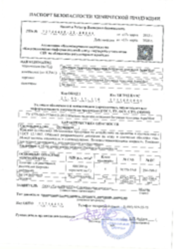 Паспорт безопасности Мастика гидроизоляционная битумная холодная AquaMast 17.03.2028