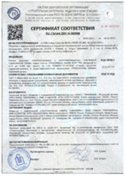 Сертификат соответствия Пароизоляция и гидроветрозащита ТН АЛЬФА ВЕНТ Рязань 30.09.2021