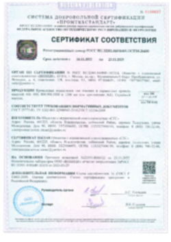 Сертификат соответствия Кровельные ограждения для ПК 24.11.2022