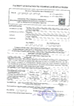 Паспорт безопасности Мастика кровельная и гидроизоляционная битумно-резиновая холодная AquaMast 17.03.2028