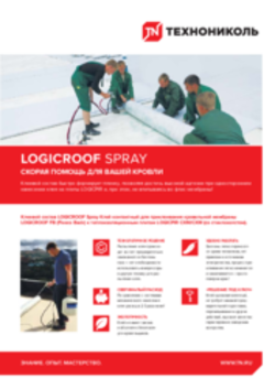 Инструкция по монтажу клеевого состава LOGICROOF Spray