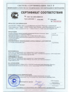 Сертификат соответствия Битумные рулонные материалы для ТДС 19.06.2020