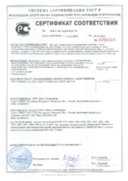 Сертификат соответствия Гидроизоляционные полимерные мембраны 31.12.2019
