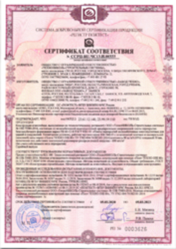 Сертификат соответствия ТЕХНО ОЗБ