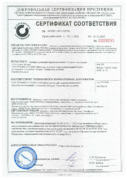 Сертификат соответствия Техноэласт Метро Рязань 02.11.2022