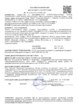Пожарная декларация Ц-XPS Рязань 14.06.2023