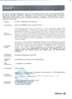 Страховой сертификат АО СК Альянс XPS ТехноНИКОЛЬ, 15.05.2020