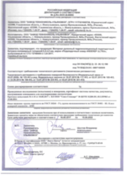 Сертификат пожарной безопасности ANDEREP ULTRA, Кровля-Новоульяновск, 15.08.2022