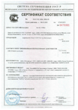 Сертификат соответствия Монтажные пены, Клей-пены 08.05.2020