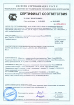 Сертификат соответствия Герметики для наружных работ 11.12.2019