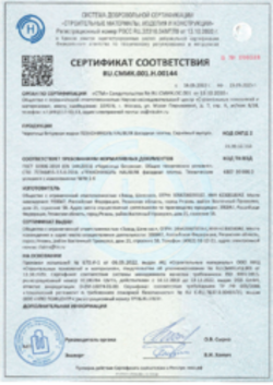 Сертификат соответствия Черепица битумная Рязань 16.05.2022