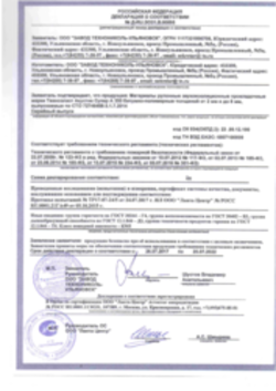 Сертификат Пожарной безопасности Кровля-Новоульяновск, 25.07.2022