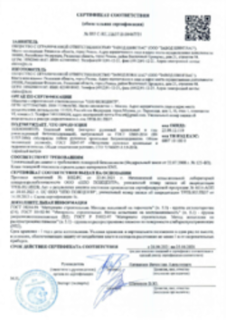 Пожарный сертификат Ендовные ковры Рязань 26.04.2021