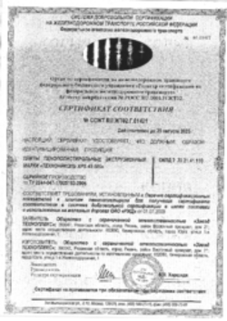Сертификат соответствия XPS 45-500 Рязань 30.08.2022