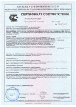 Сертификат соответствия Кровельные полимерные мембраны 18.12.2019